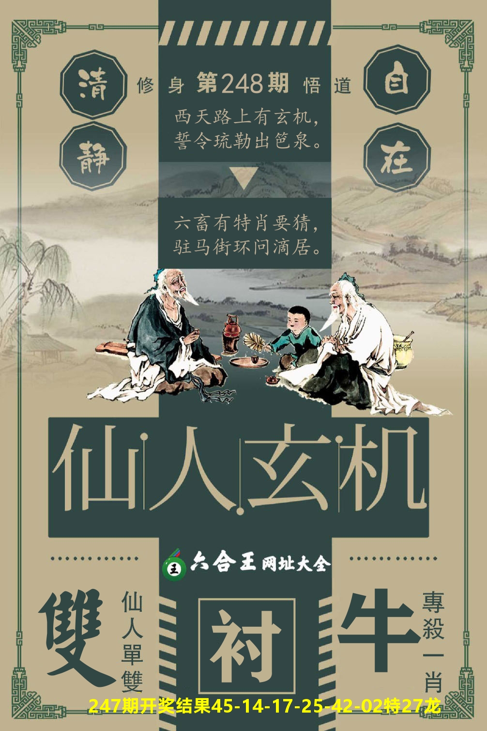 澳门三星好彩B 第248期