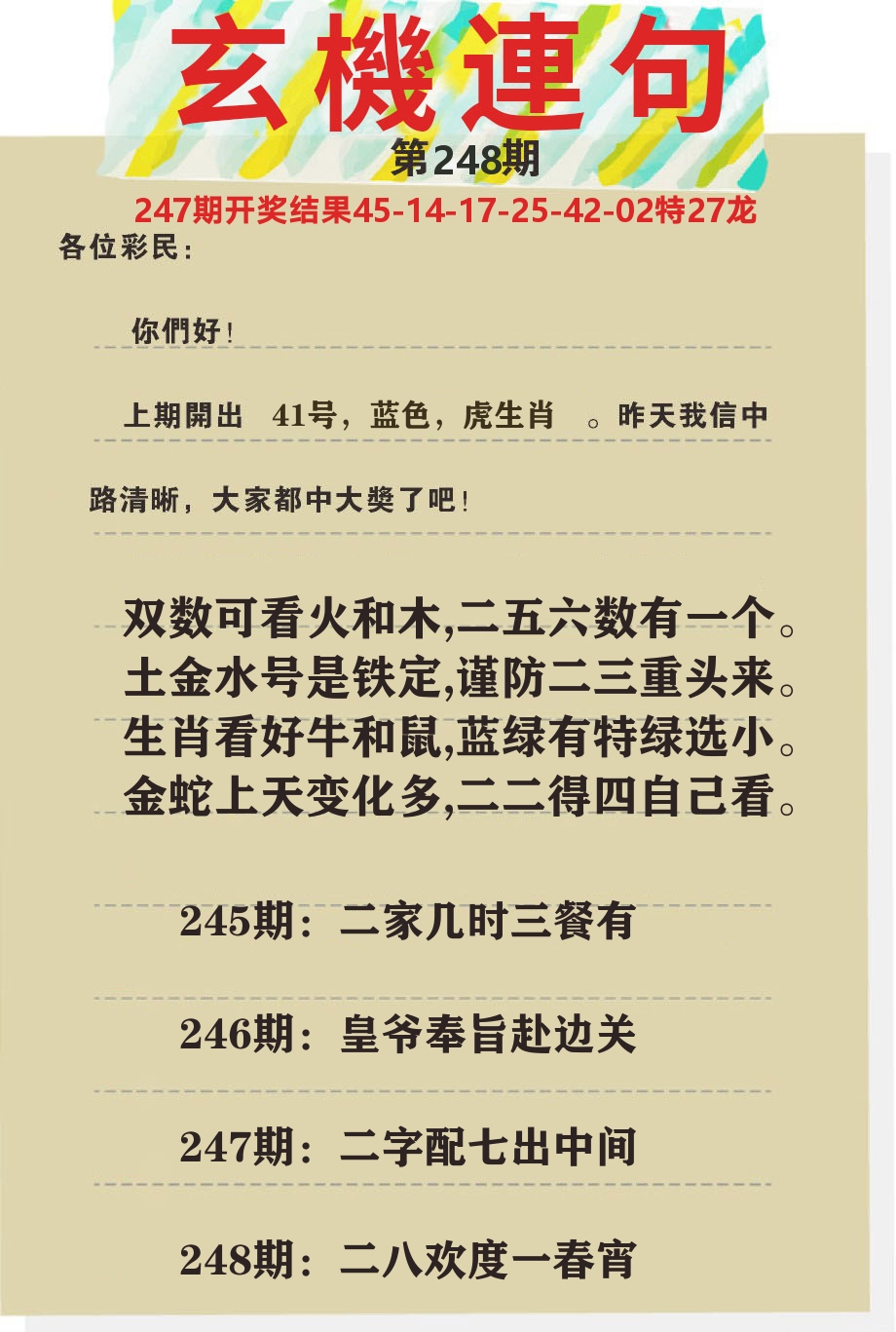 澳门特码王C 第248期