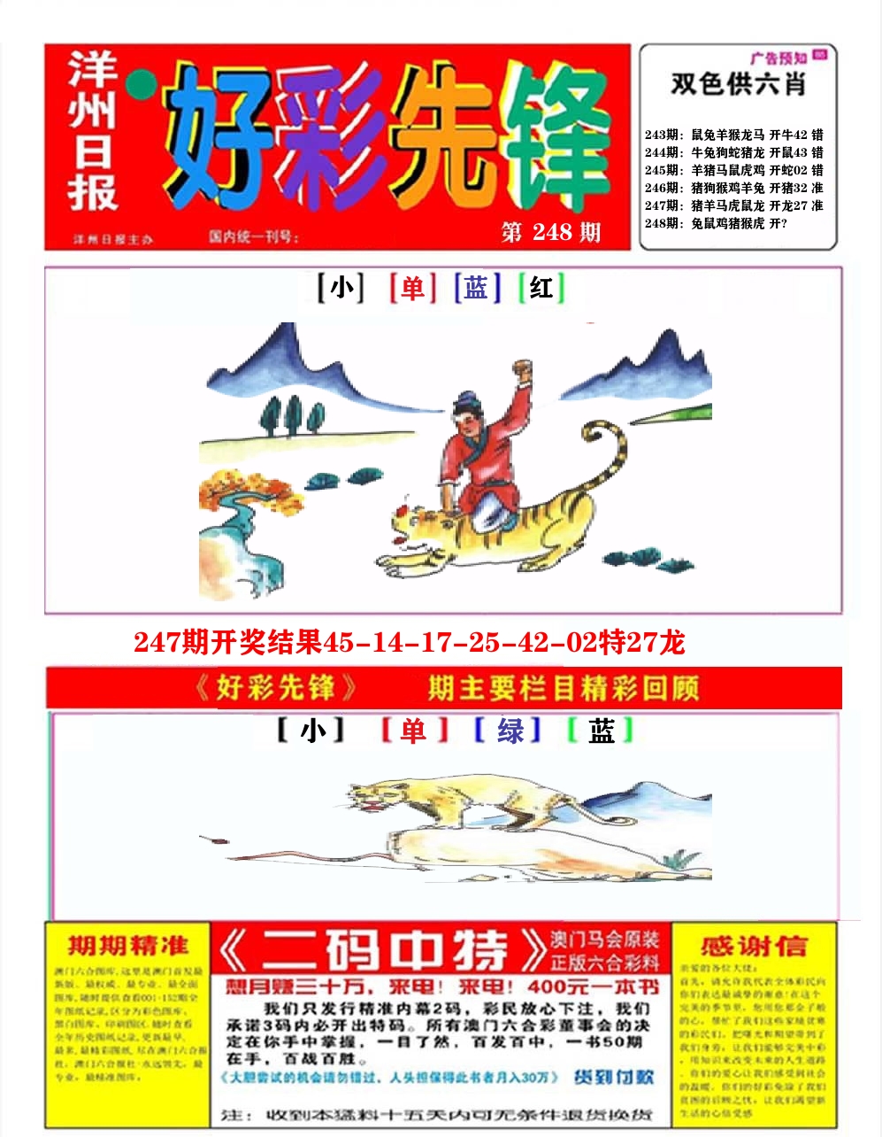 好彩先锋A 第248期