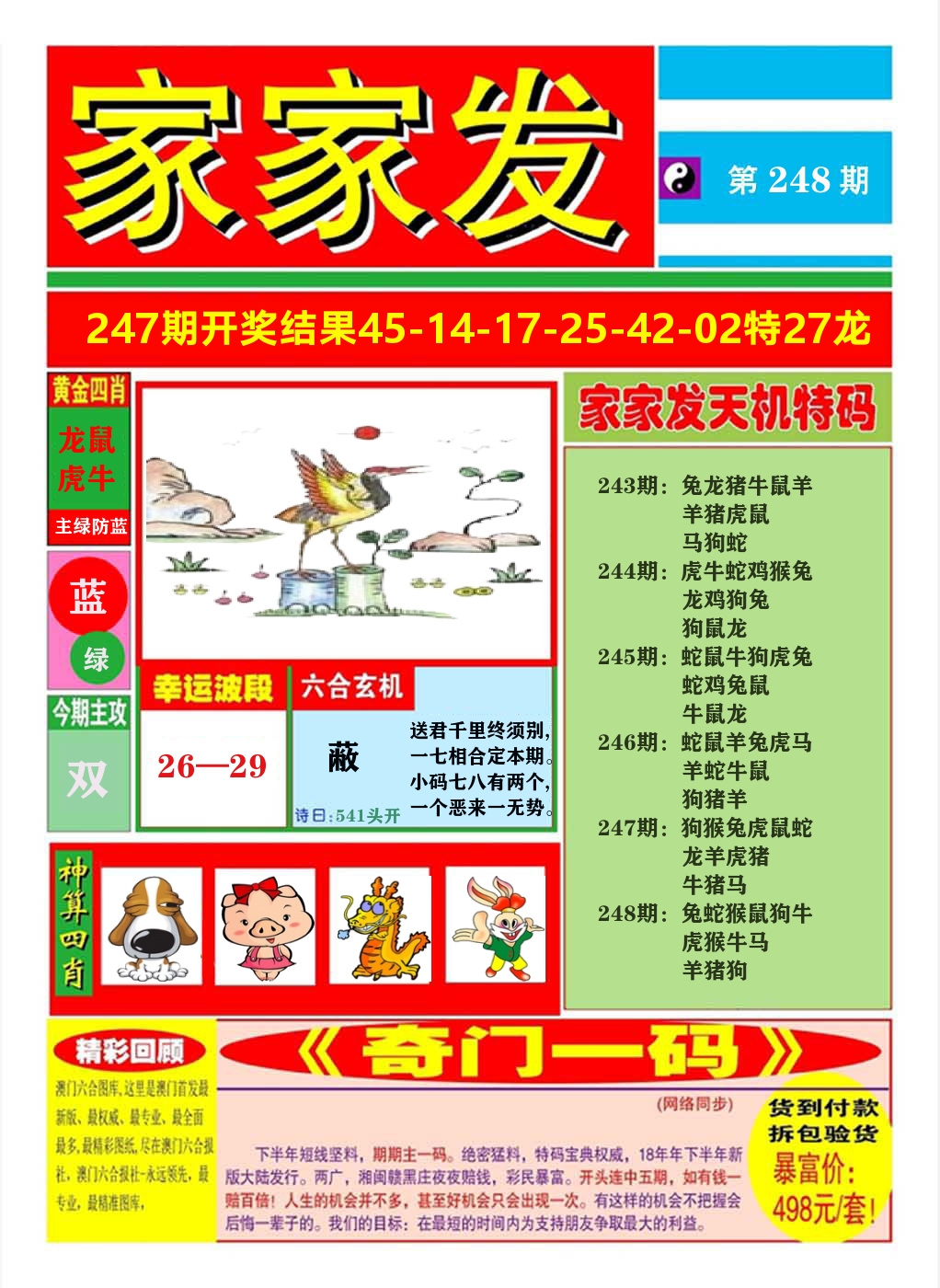 澳门家家发A 第248期
