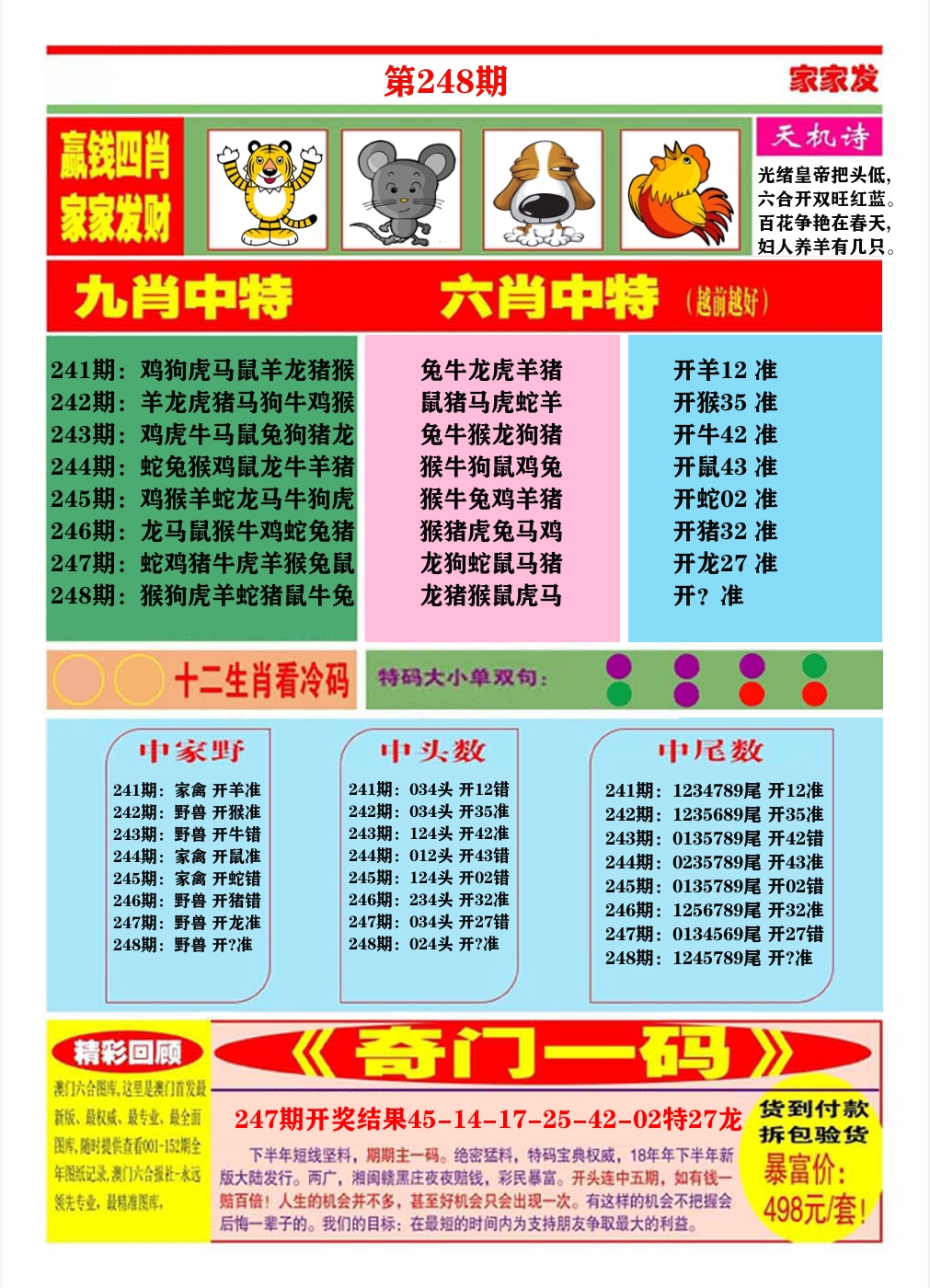 澳门家家发B 第248期