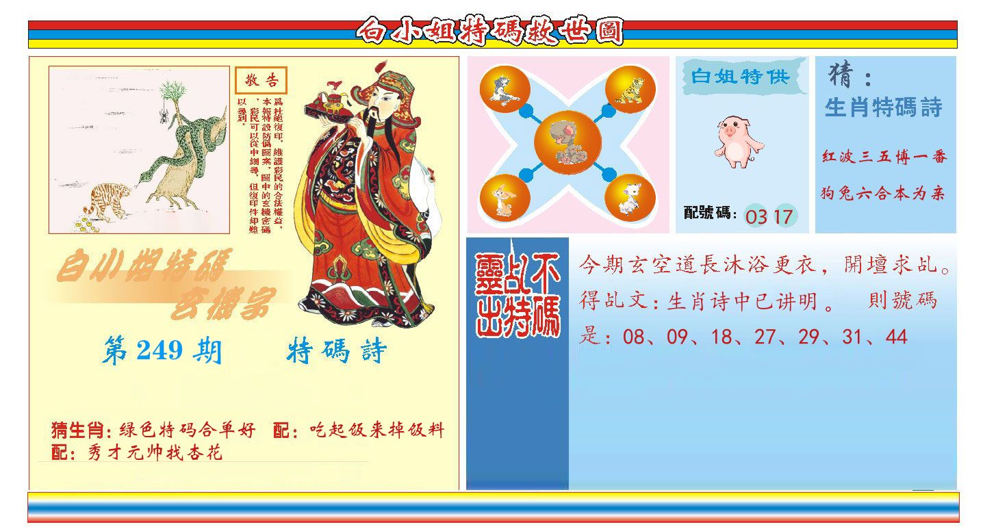 白小姐特码救世 第249期