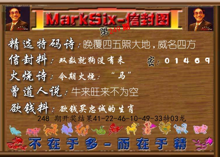 信封图《彩》 第249期