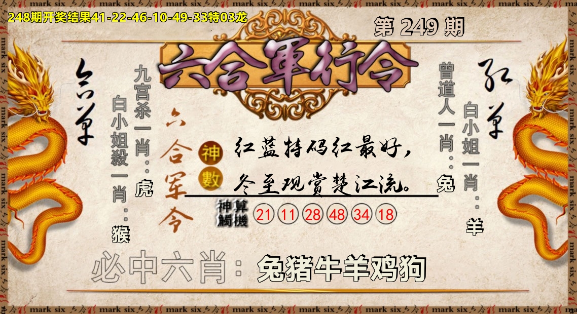 六合军行令 第249期