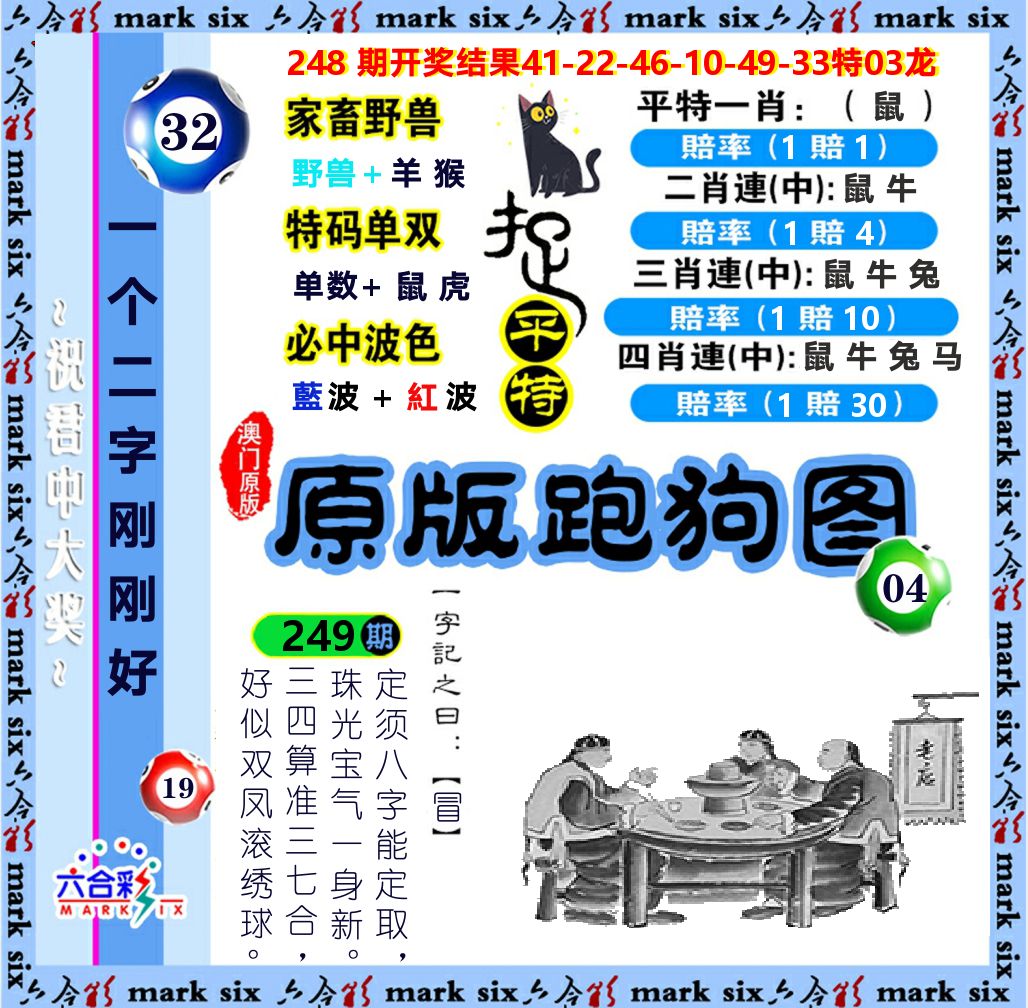原版跑狗图 第249期