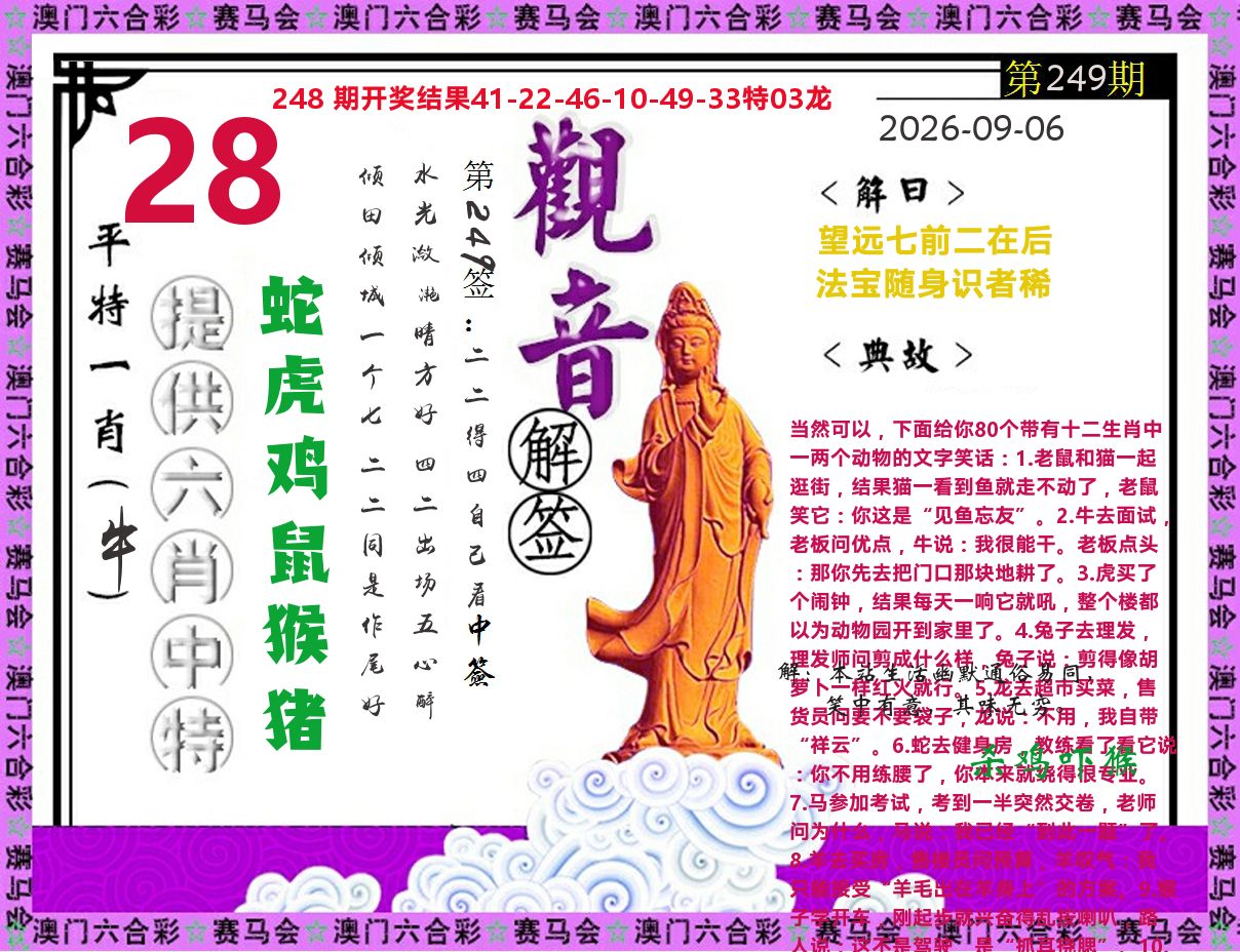 观音解签 第249期
