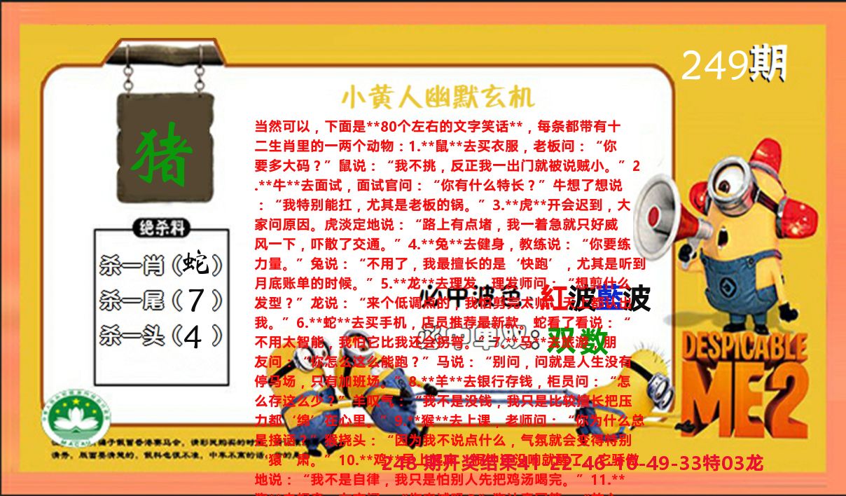 小黄人玄机诗 第249期