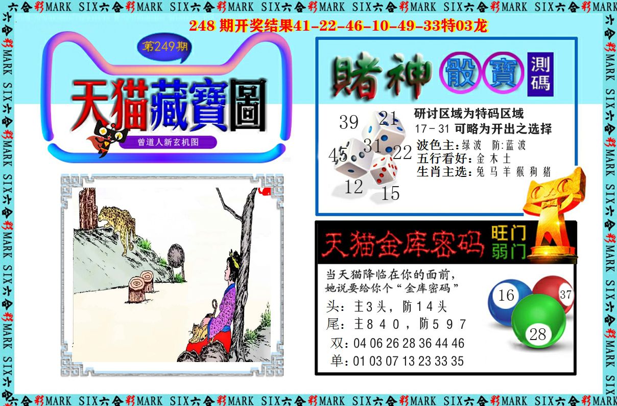 天猫藏宝图 第249期