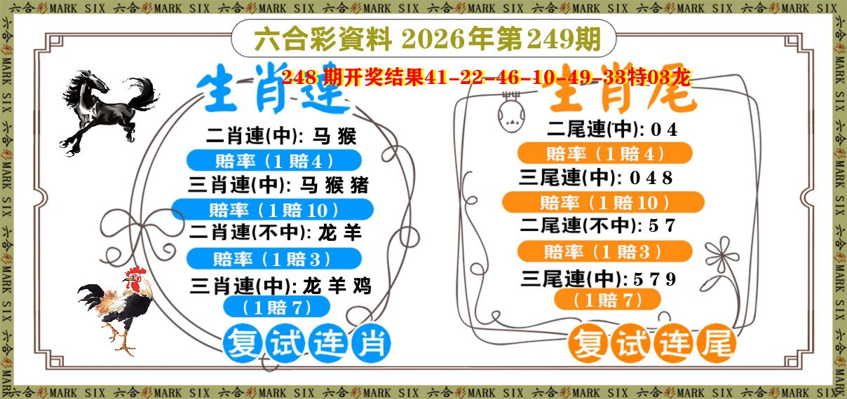 复试连 第249期