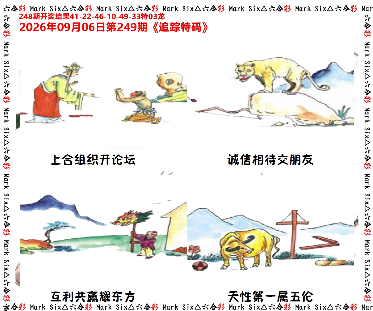 追踪特码 第249期