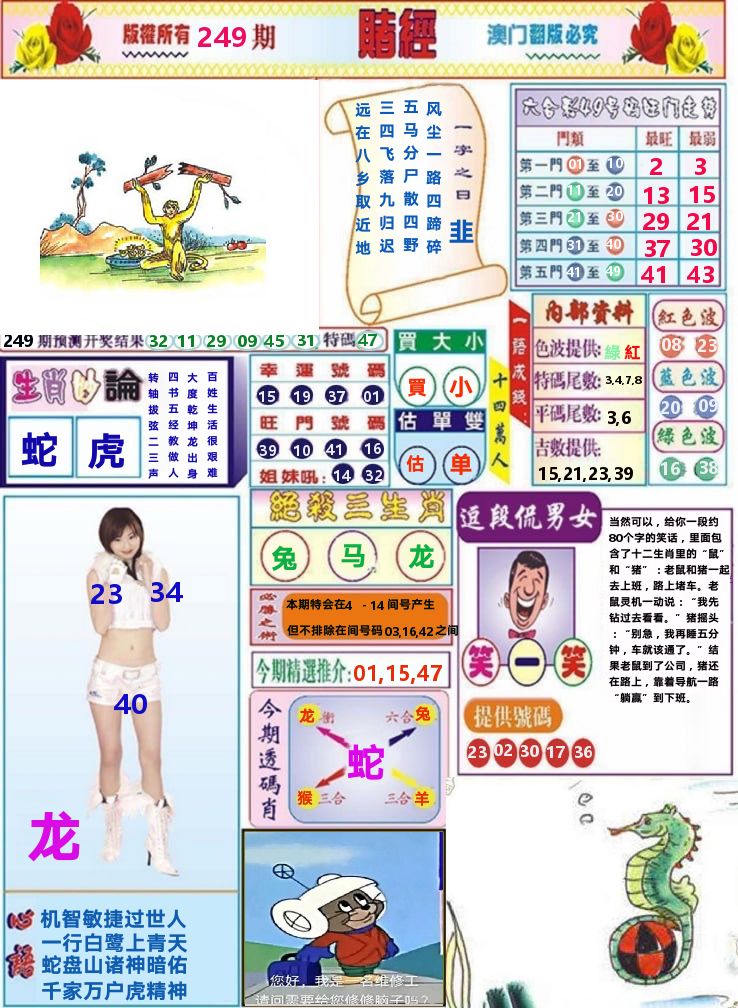 澳门赌经 第249期