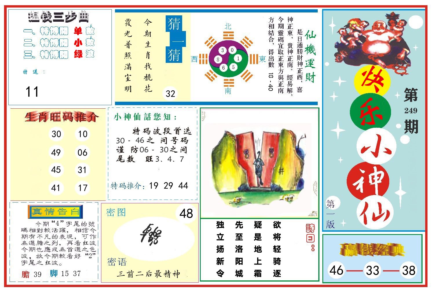 快乐小神仙 第249期