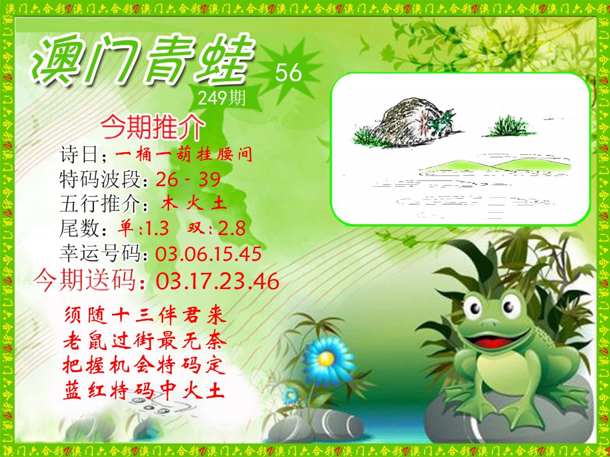 青蛙系列56 第249期