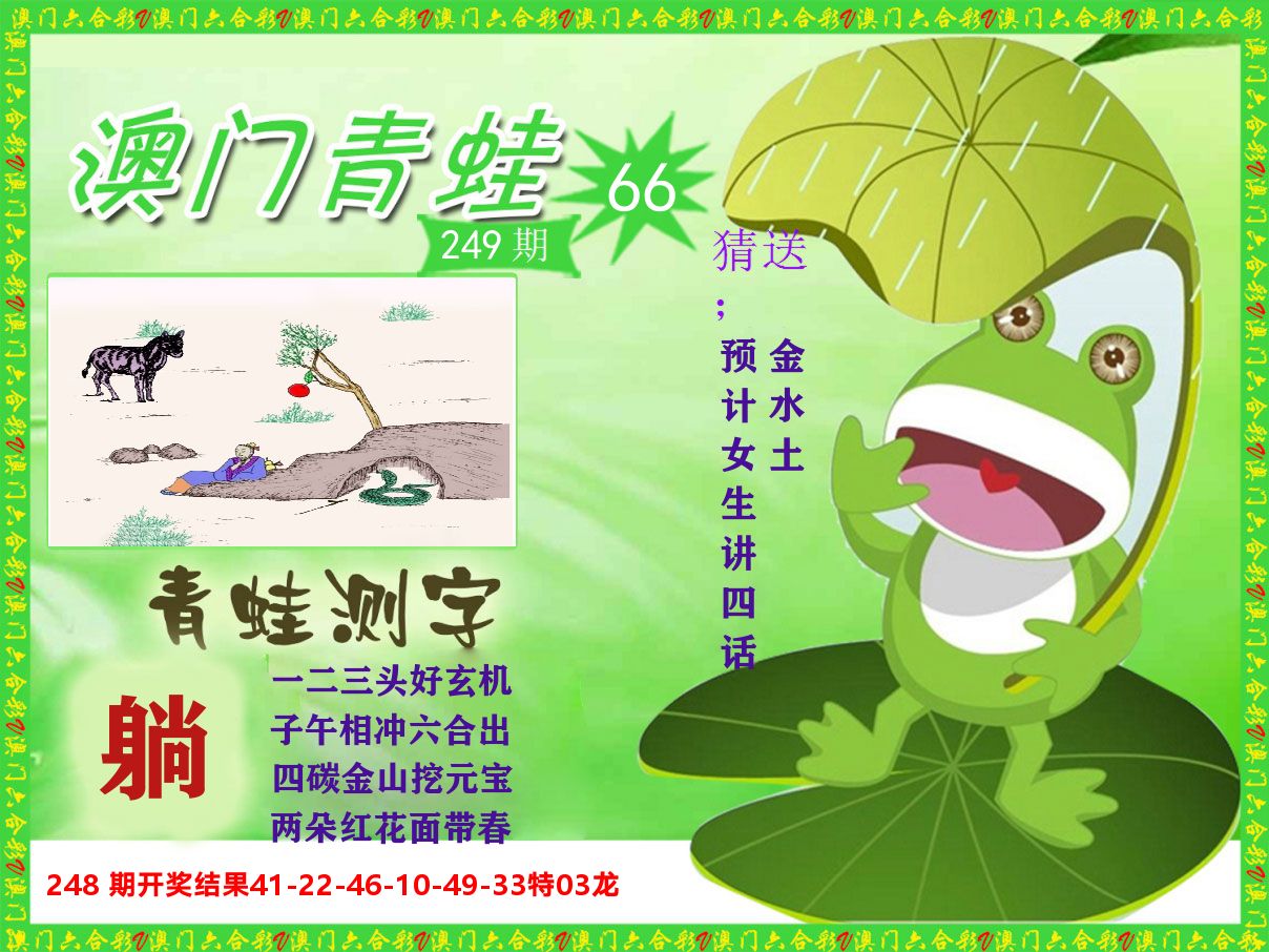 青蛙系列66 第249期