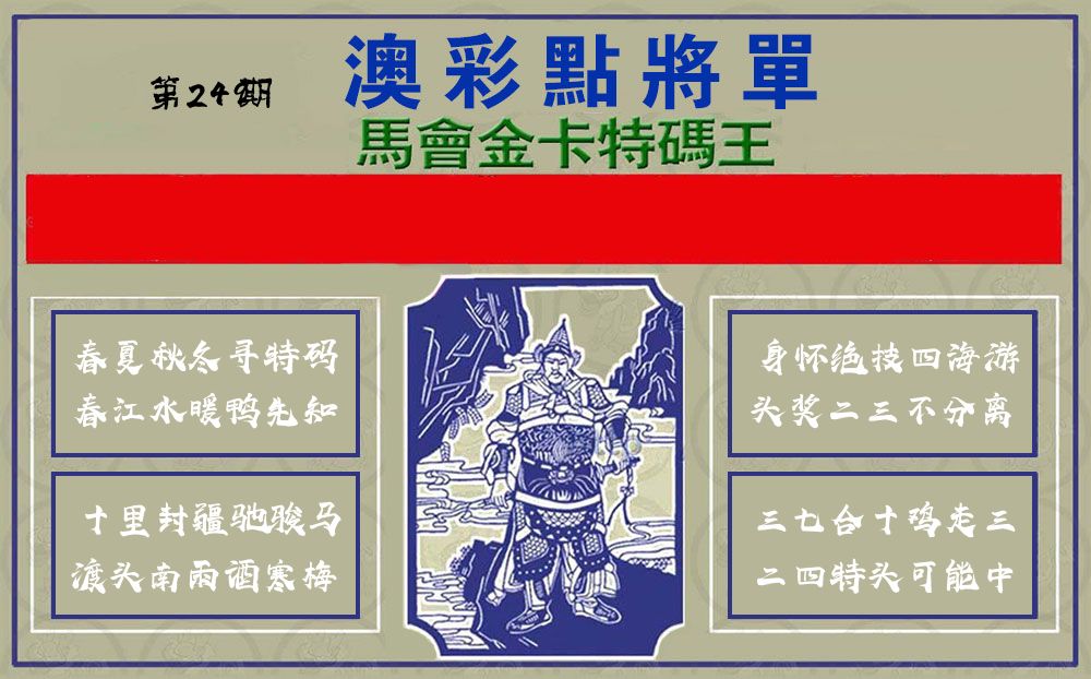 点将军 第249期