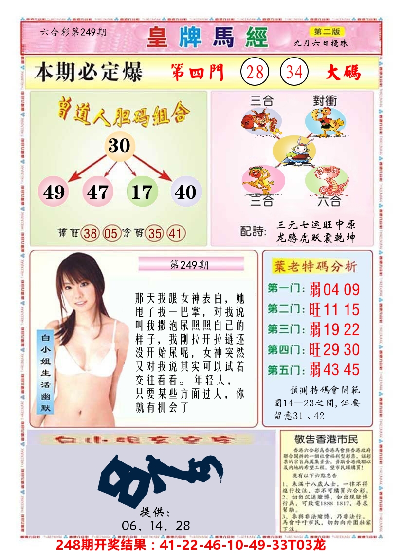 澳门皇牌马经B 第249期