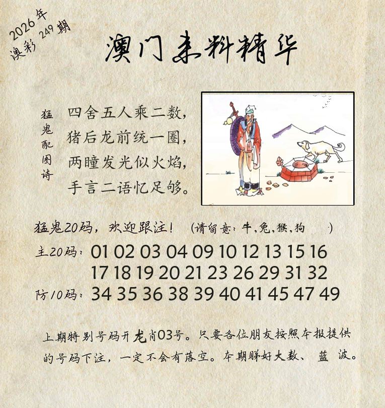 精华来料 第249期