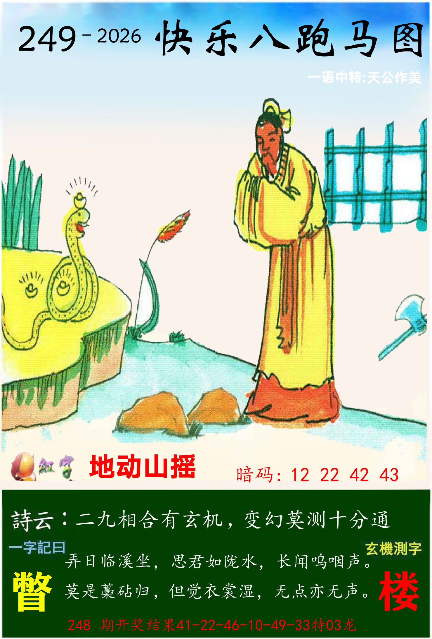 澳门跑马 第249期