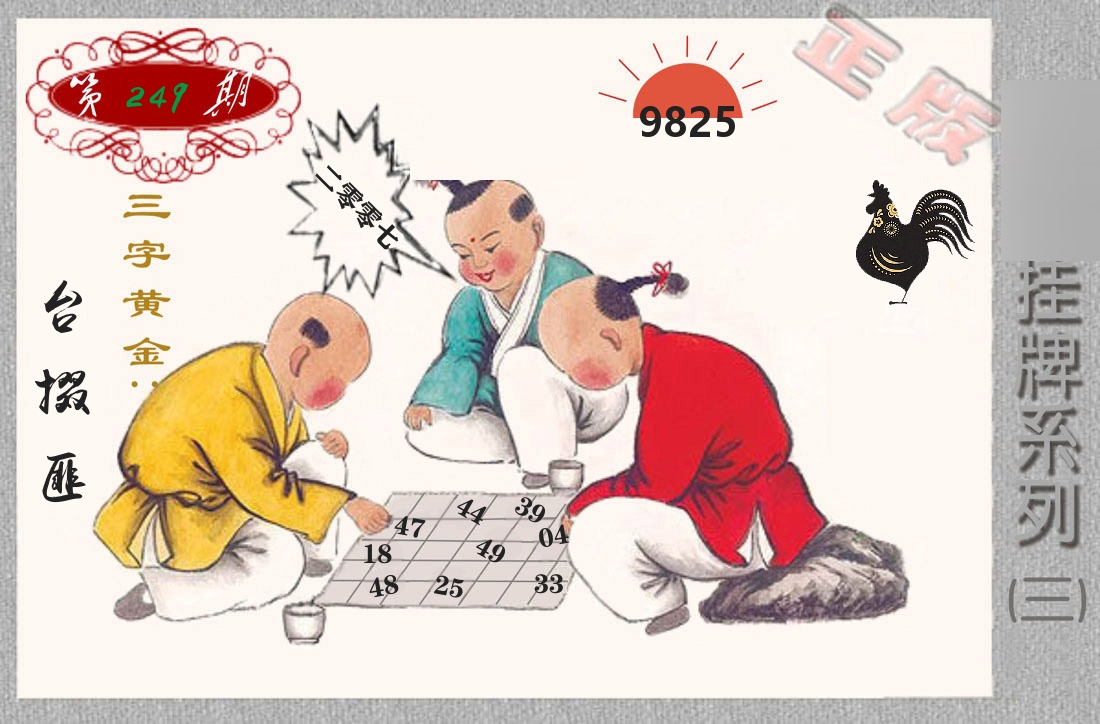 挂牌系列3 第249期