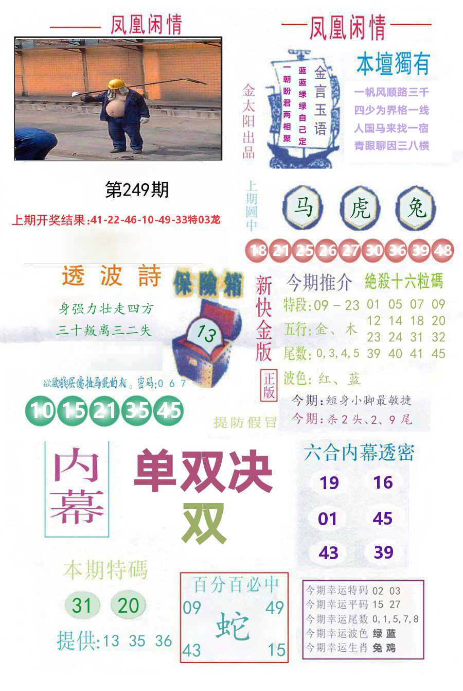 凤凰闲情 第249期