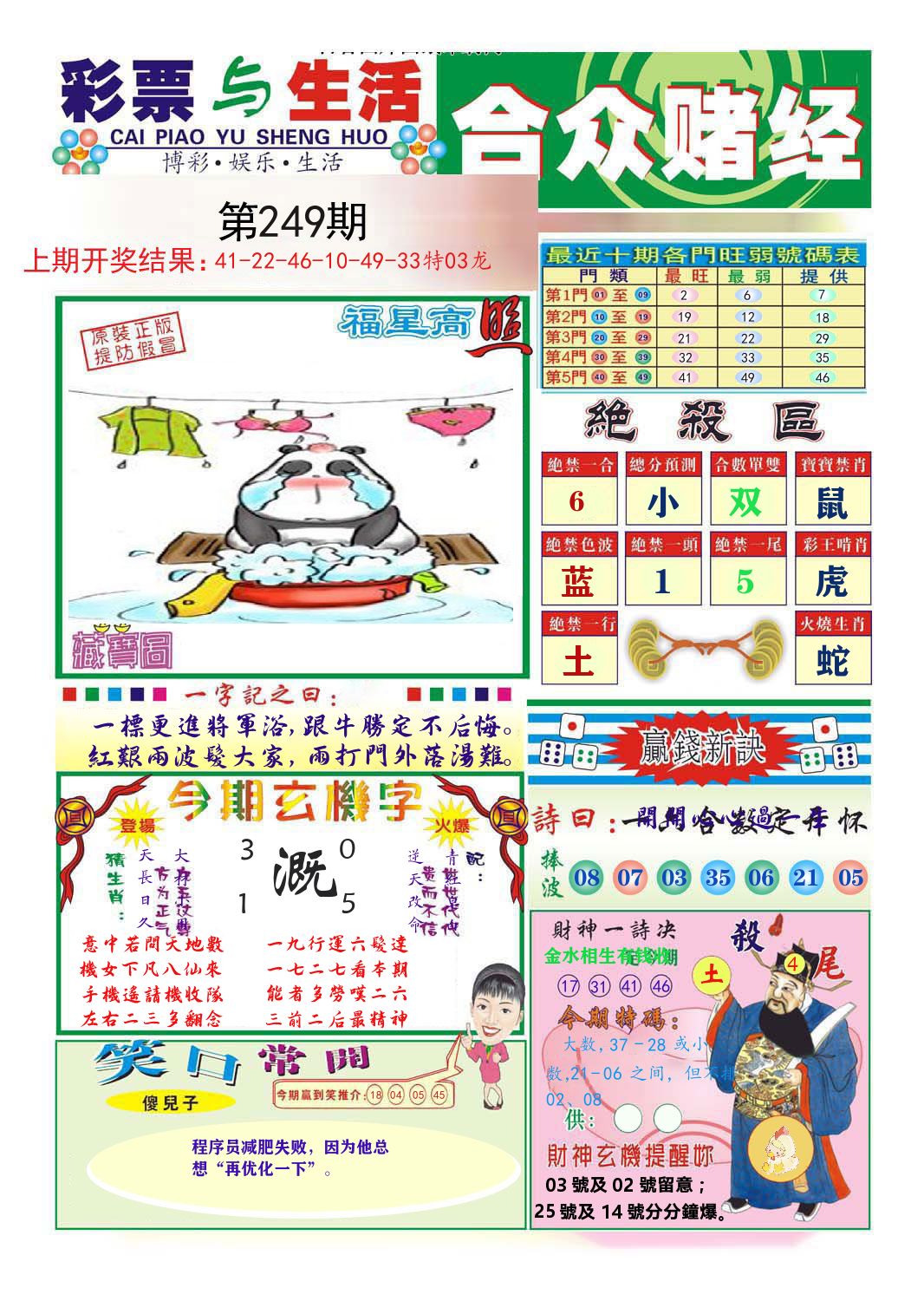 合众赌经 第249期