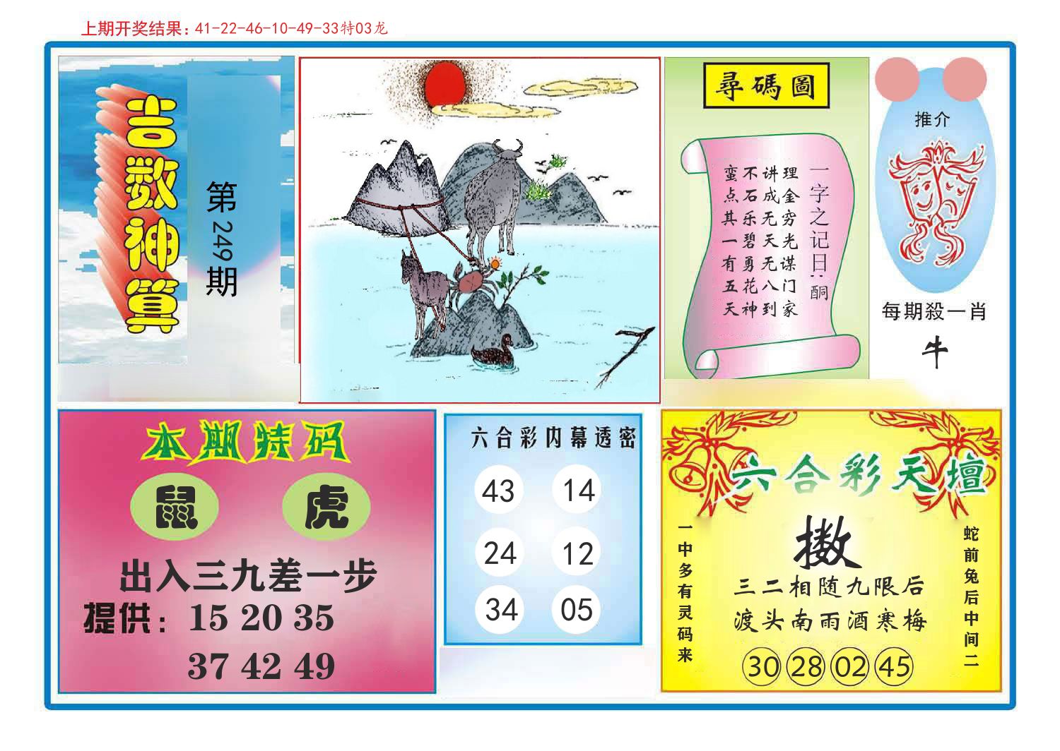 吉数神算 第249期