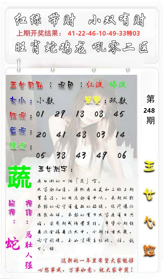 玉女心经 第249期