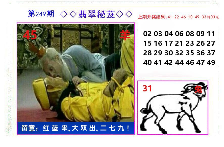 翡翠秘芨 第249期