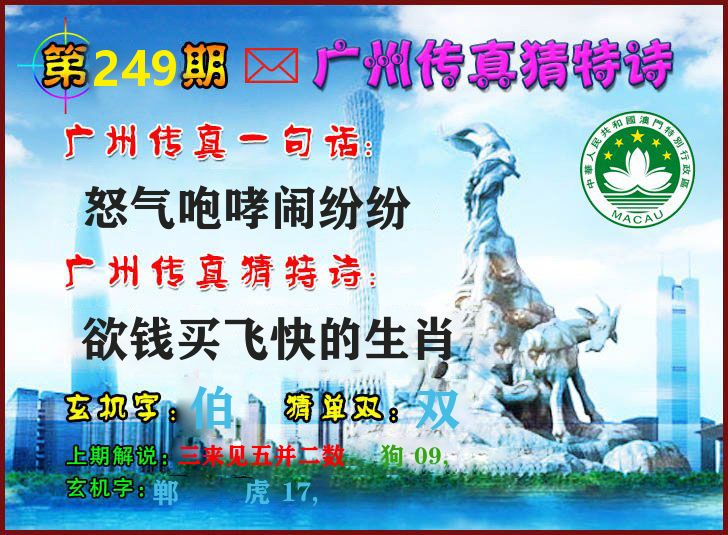 广州传真 第249期