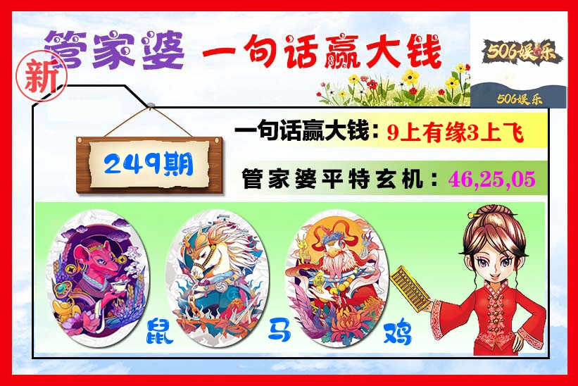 管家婆 第249期