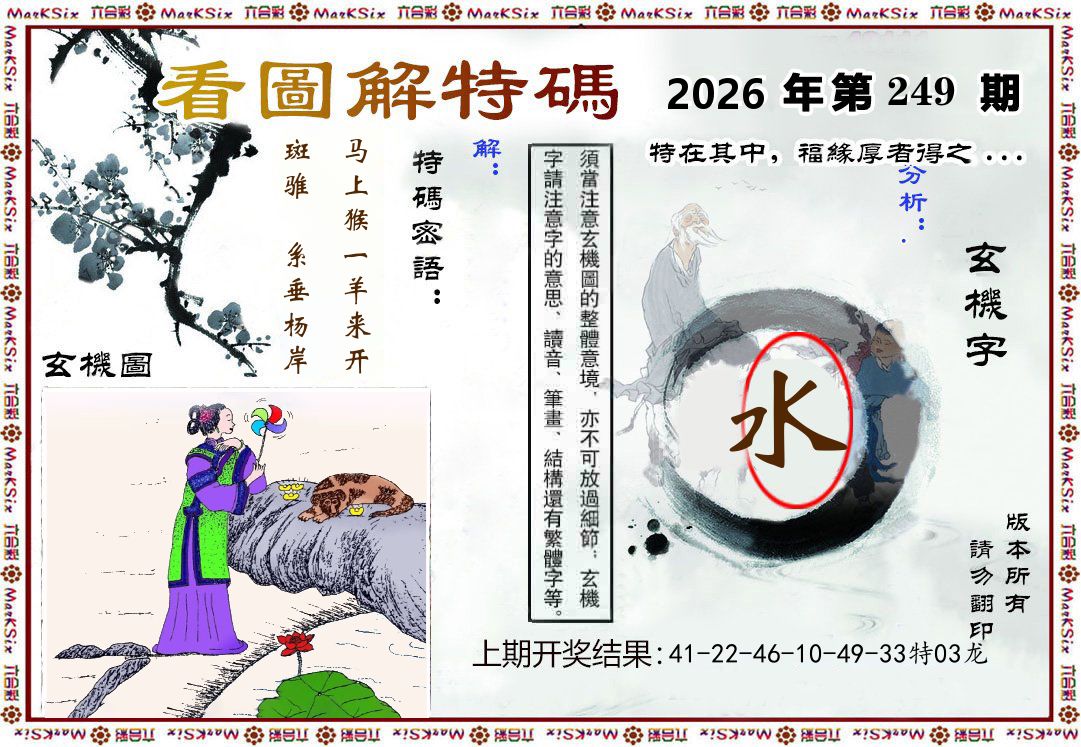 看图解特码 第249期
