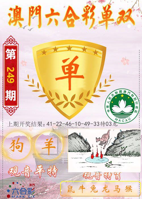 快乐六合彩单双 第249期
