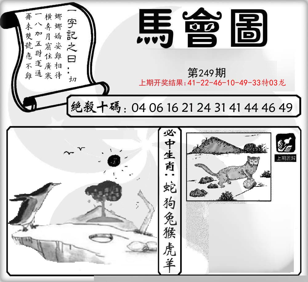 马会图 第249期