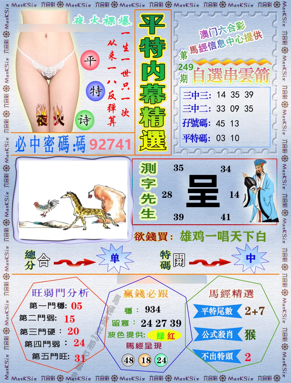 平特内幕精选 第249期