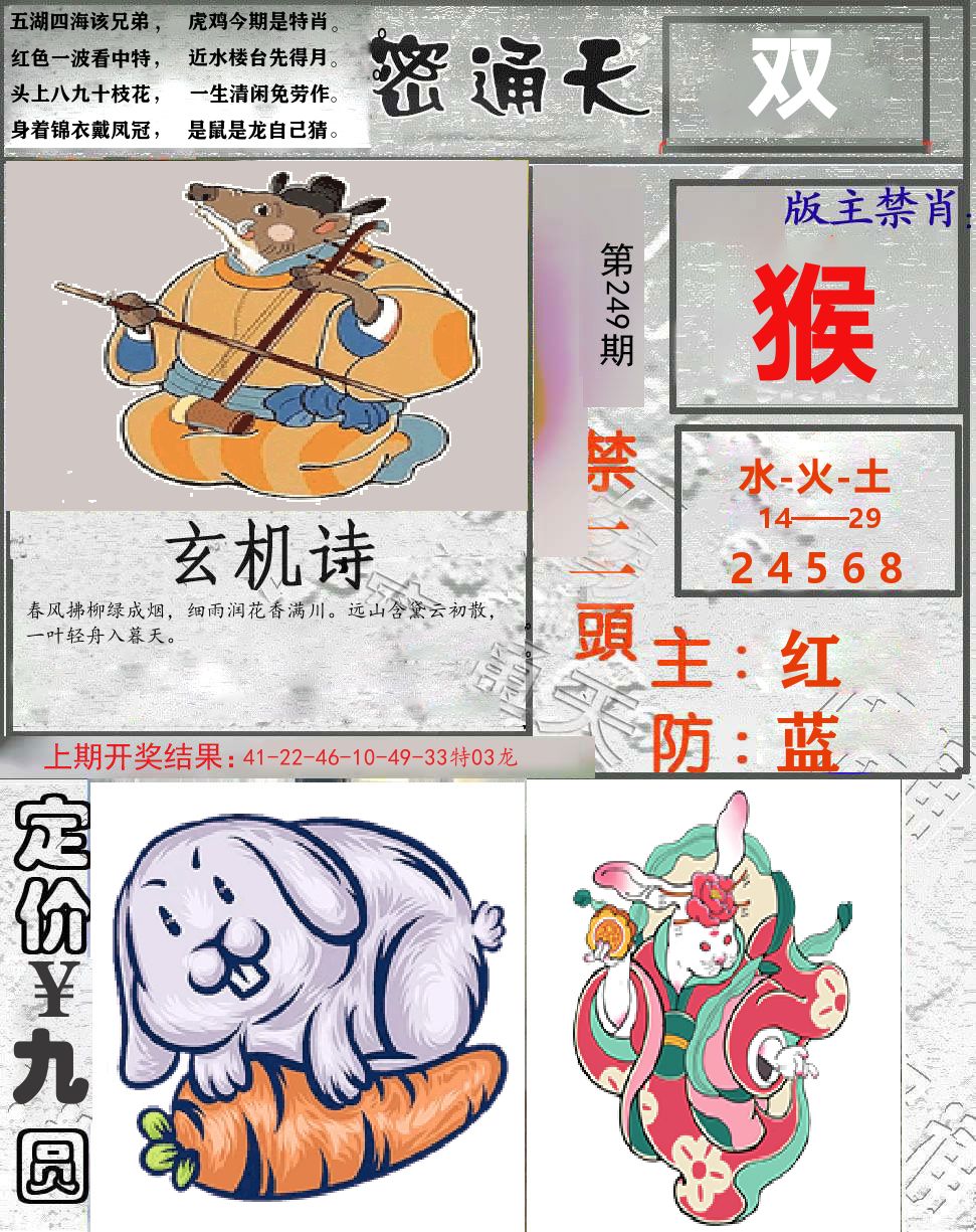 密通天 第249期