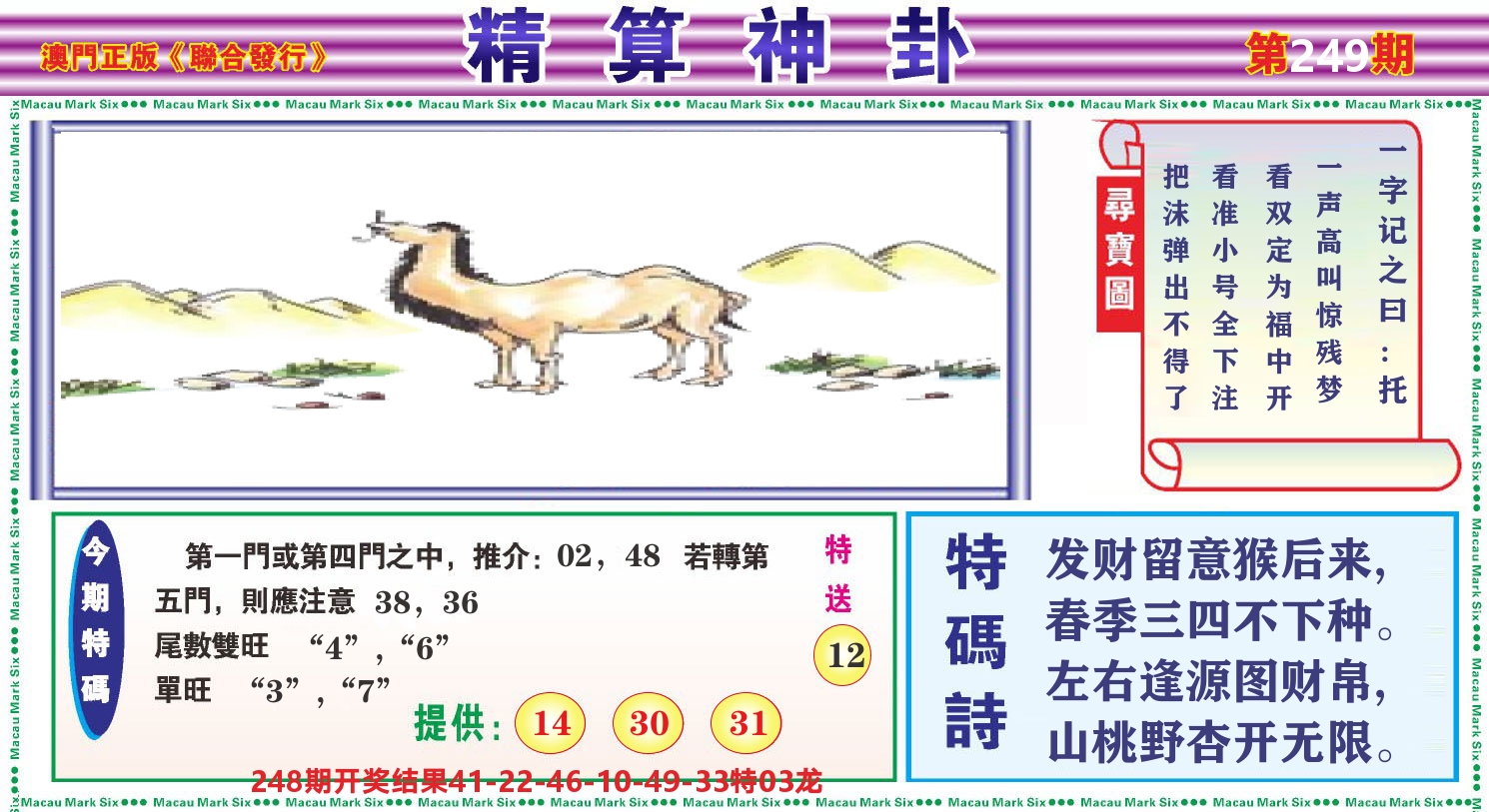 粤彩联盟F 第249期