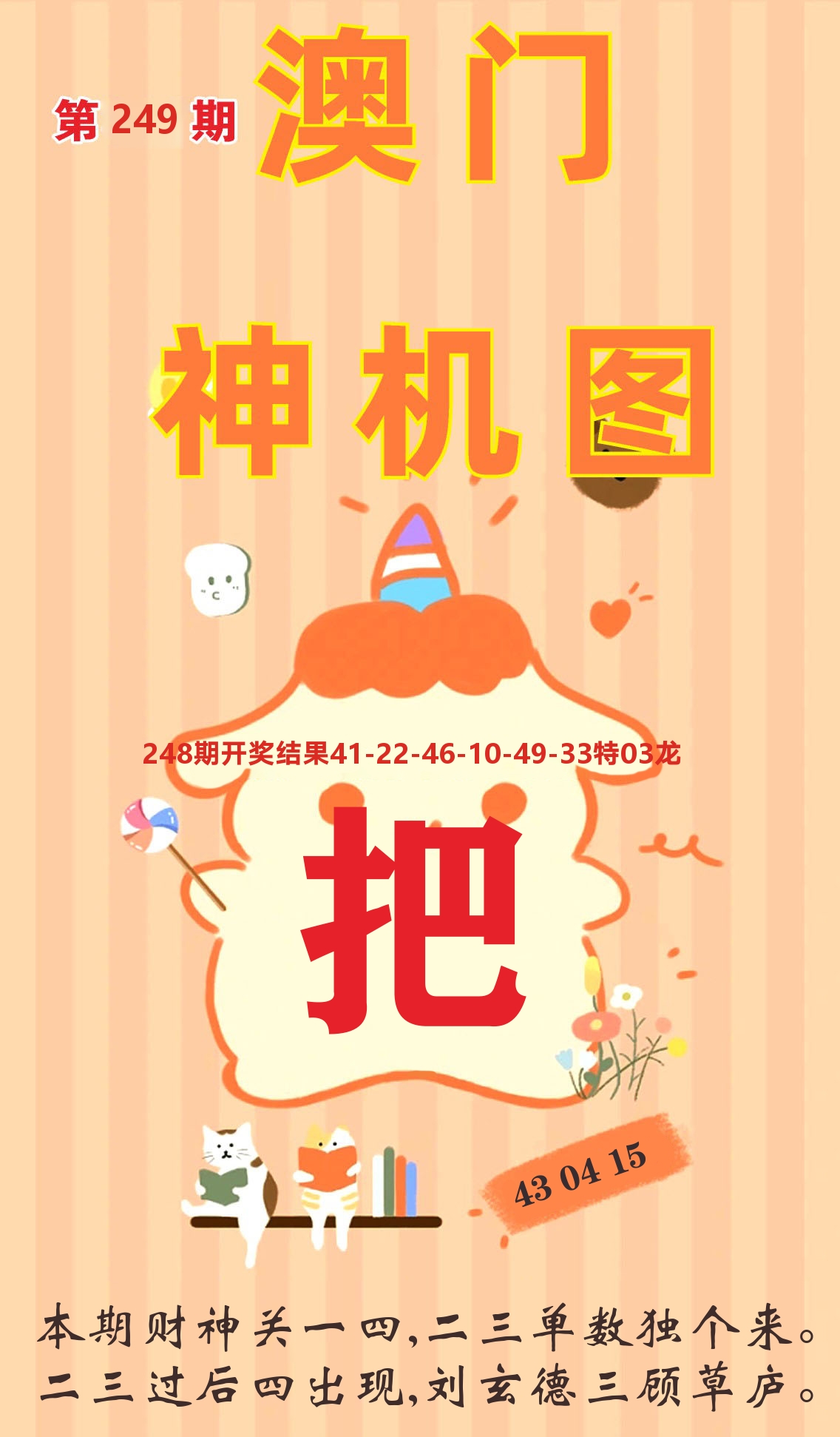澳门赢天下C 第249期