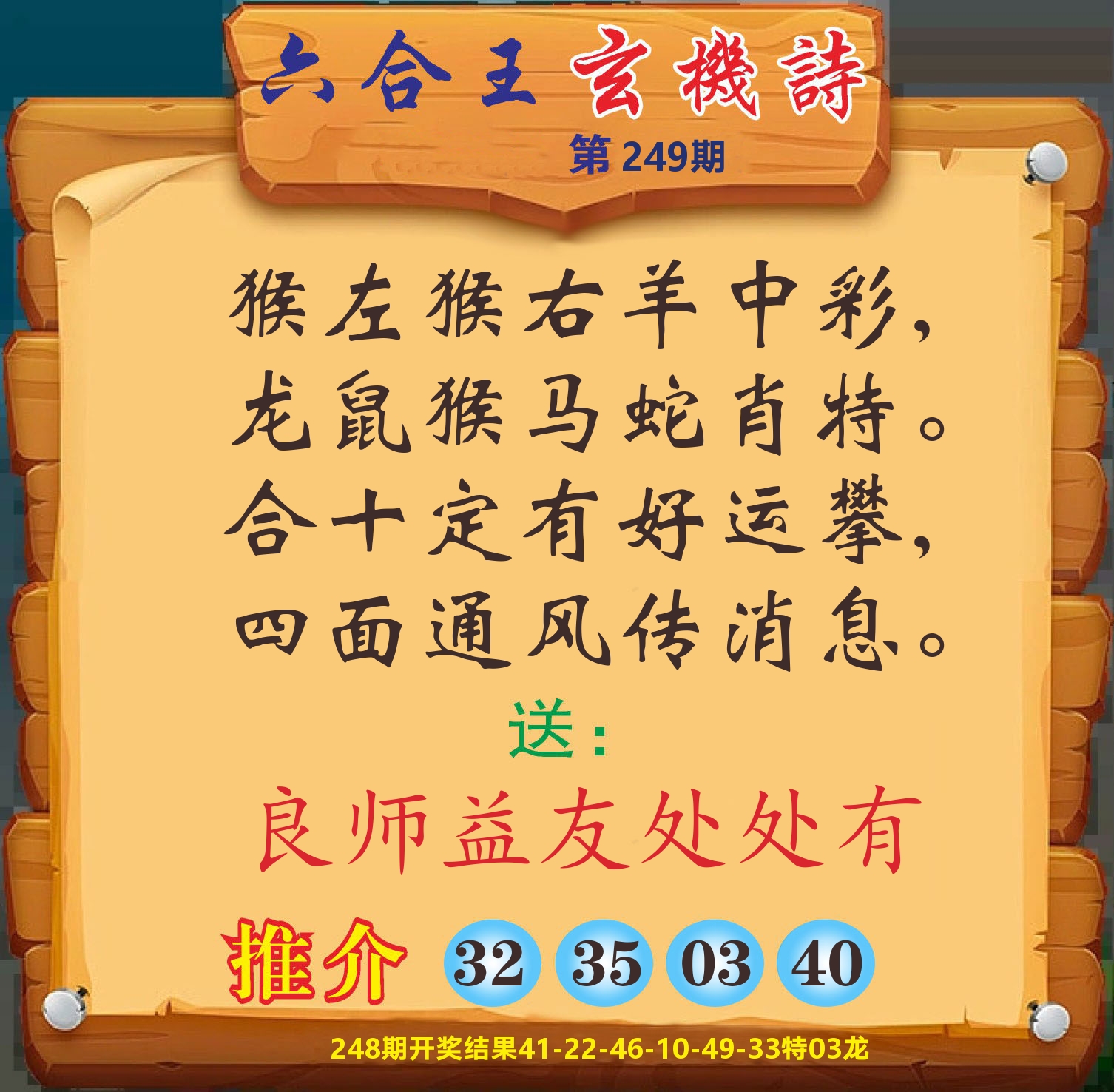 澳门赢天下D 第249期