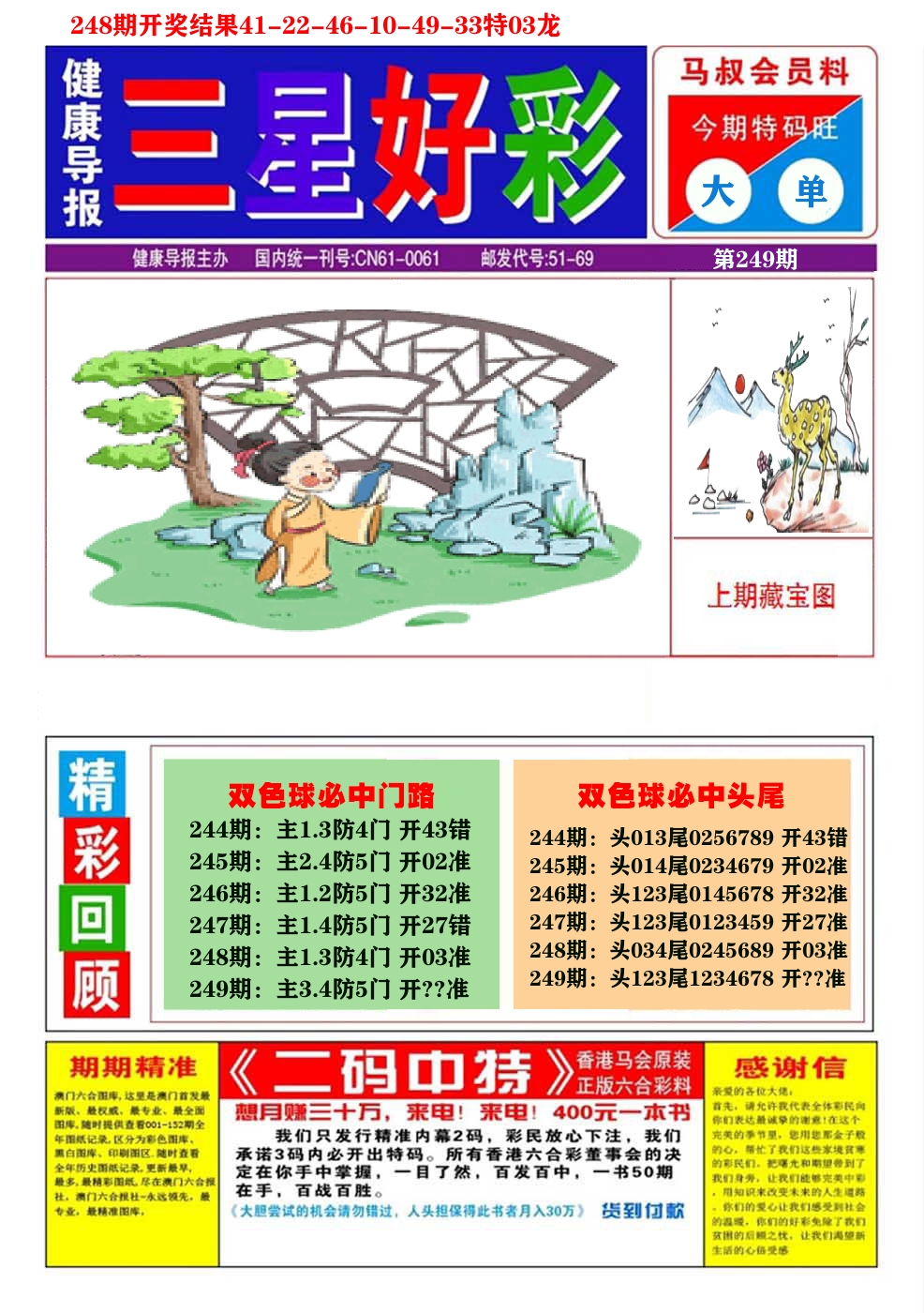 澳门三星好彩A 第249期