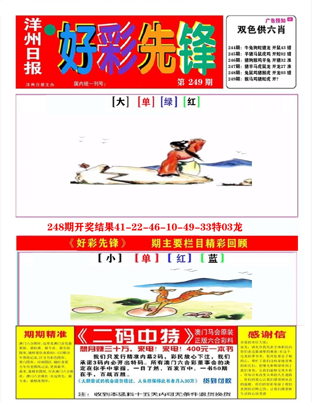 好彩先锋A 第249期