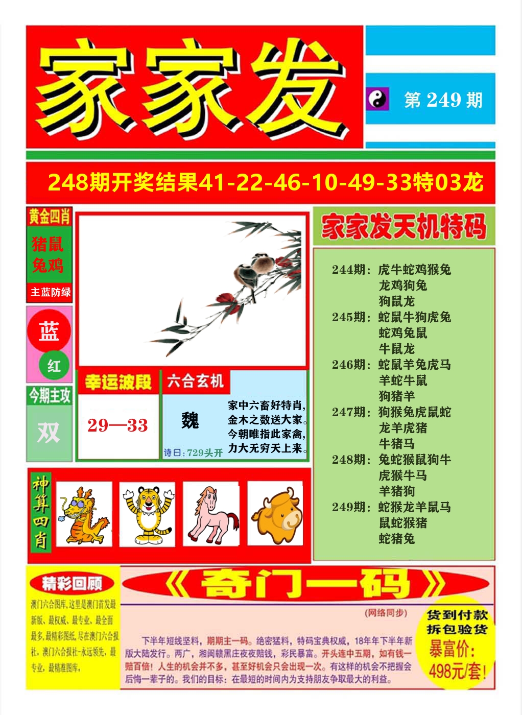 澳门家家发A 第249期