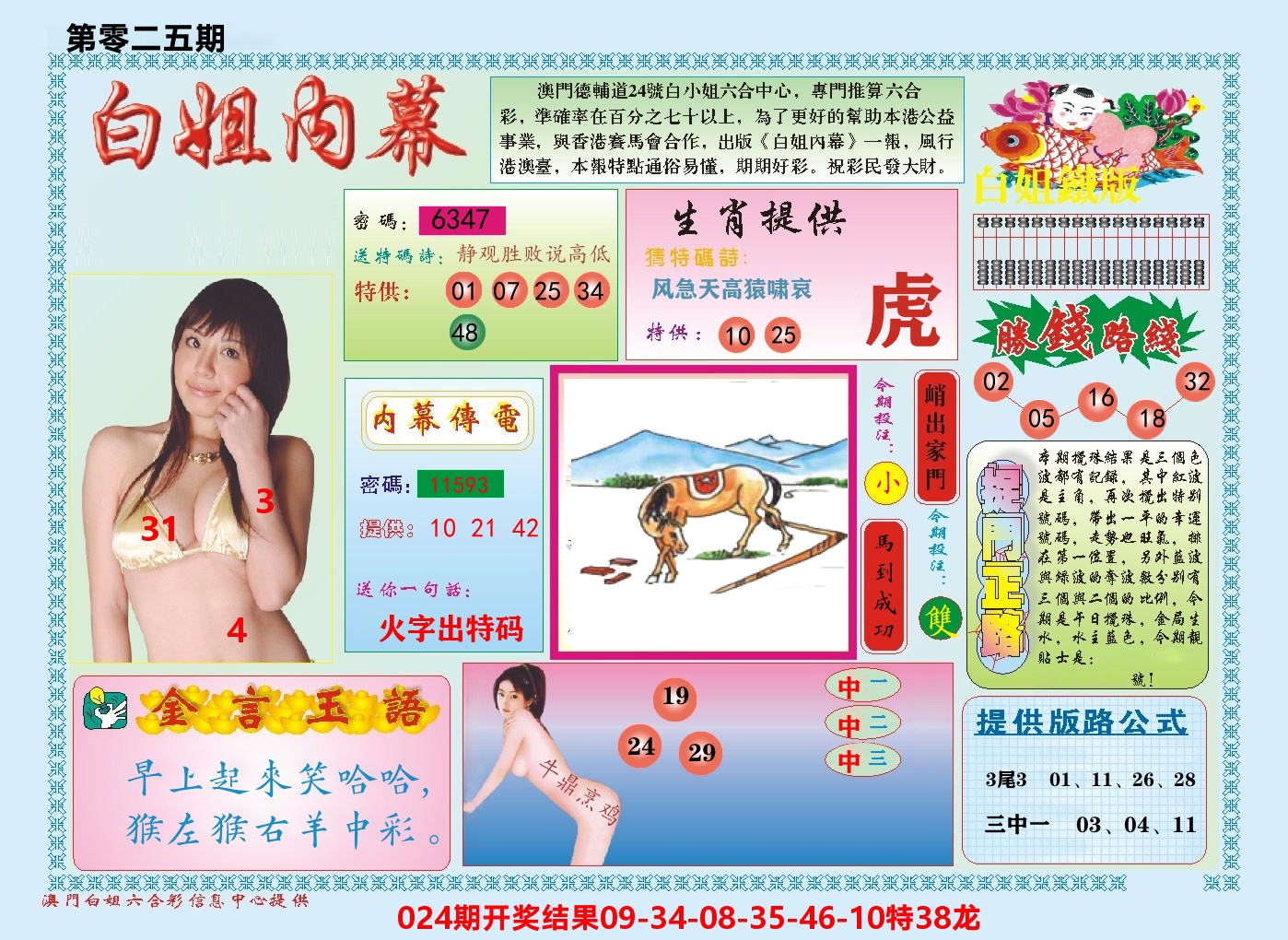 澳门白姐内幕 第25期