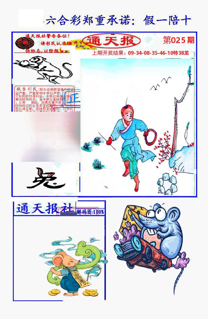 通天报 第25期
