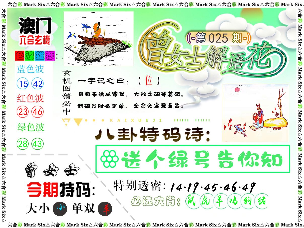 曾女士解语花 第25期