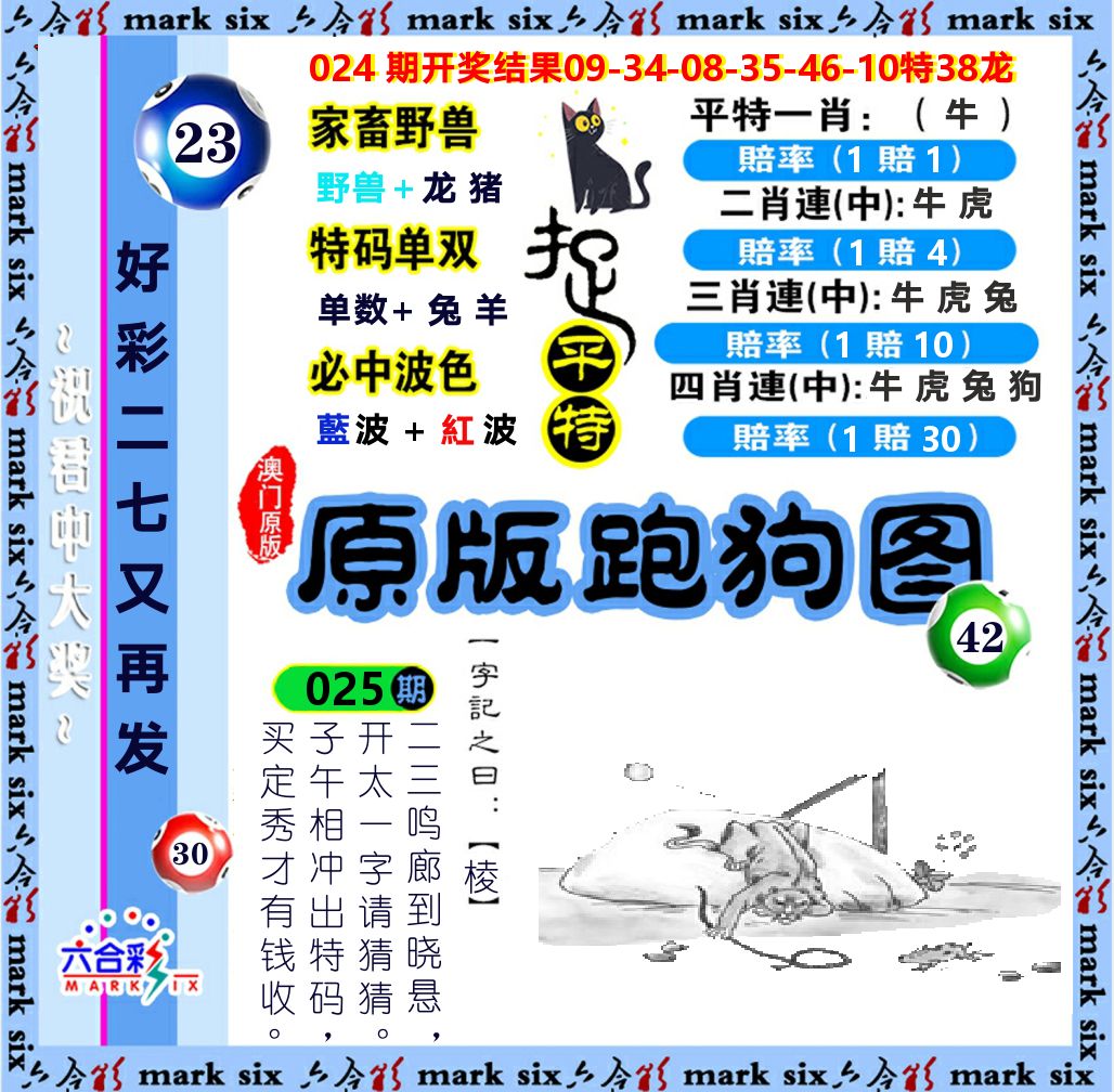 原版跑狗图 第25期