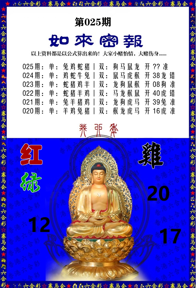 如来密报 第25期