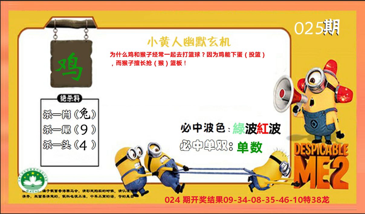 小黄人玄机诗 第25期
