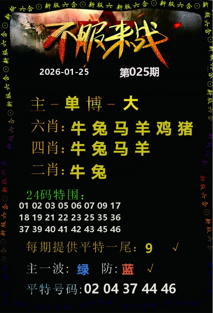 不服来战 第25期