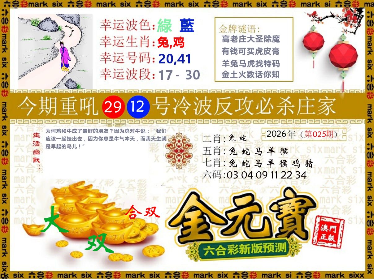 金元宝 第25期