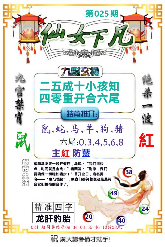 仙女下凡 第25期